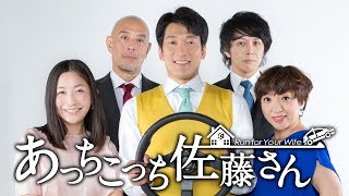 札幌演劇シーズン2017夏『あっちこっち佐藤さん』トレイラー