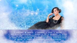 Елена Ваенга - ЛУЧШИЕ ПЕСНИ