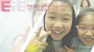2016 EiE 고려대학교 국제어학원 영어교육 프로그램