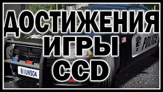 Достижения Игры Сити Кар Драйвинг | Какие есть достижения в игре city car driving
