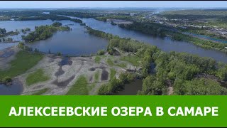Алексеевские озера, посёлок Алексеевка - съемка с высоты птичьего полета на квадрокоптер.