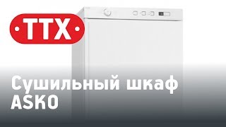 Сушильный шкаф Asko. Обзор, характеристики, цена. ТТХ - Аквариус