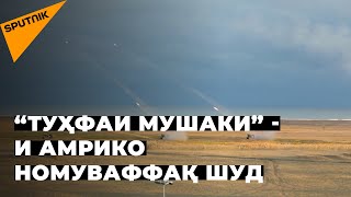 Низомиёни Амрико наздикии Қрим мушакпартоӣ карданд