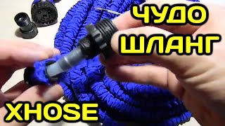 Как отремонтировать чудо шланг для полива (поливочный шланг xhose гибкий силиконовый шланг для воды)