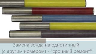 Ремонт зондов ГНБ и систем локации