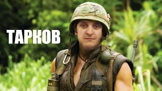 ЛУЧШИЕ МОМЕНТЫ ИЗ ESCAPE FROM TARKOV/Wycc220