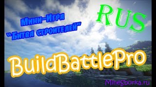 Обзор и настройка плагина BuildBattlePro | Мини-игра "Битва строителей"