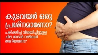 വെറും രണ്ടാഴ്ച്ച കൊണ്ട് വയര്‍ കുറക്കാം ഈസിയായി  How To Get Rid Of Stomach Fat