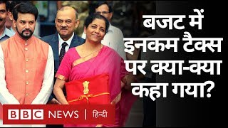 Budget 2020 :  Income Tax के बारे में जानें सब कुछ (BBC Hindi)