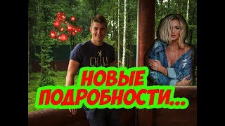 Дом 2 Новости (9 ноября 2017)