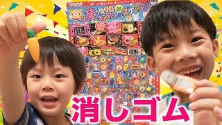 消しゴムくじ引き遊び★大当たりを狙う仲良し兄弟brother4