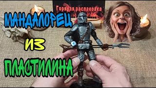 Мандалорец из пластилина своими руками / Mandalorian figurine of plasticine with his own hands