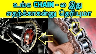உங்க Bike Chain - ல இது எதற்க்காகன்னு தெரியுமா | Bike Chain Types | Chain O - Ring Vs X Ring