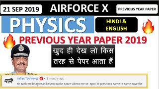 [Physics] Previous Year Paper of Physics 21 Sep 2019 | Exam Review with same Question