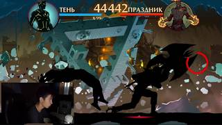 Shadow Fight 2 САМАЯ БОЛЬШАЯ КУСАРИГАМА || САМЫЙ ТЯЖЕЛЫЙ ПРОТИВНИК