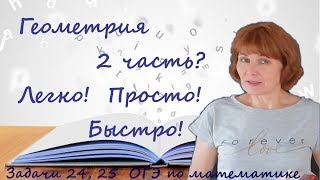 Две геометрические задачи из 2 части ОГЭ по математике