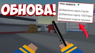 ВЫШЛО НОВОЕ ОБНОВЛЕНИЕ БЛОК СТРАЙК 6.3.1/Block Strike