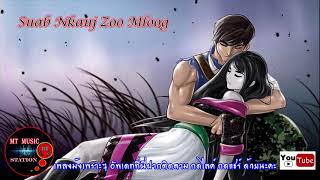 เพลงม้งเพราะๆ By MT MUSIC