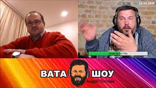 Страна советов. Андрей Полтава. ВАТА ШОУ