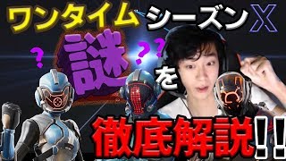 【神回】150万回再生超え！伝説の考察【フォートナイト】