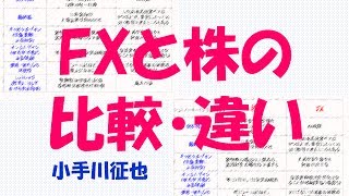 FXと株の違い・比較