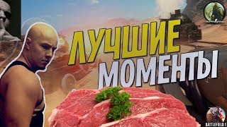 ВЫЕБРИТ СЕРГЕЯ (МЯСНИК 3 МИЛЛИОНА) CS:GO , CS 1.6, BF 1
