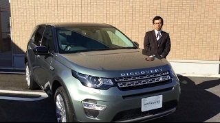 ランドローバー認定中古車紹介#1　ディスカバリーースポーツ HSE Luxury
