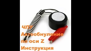 Определение высоты инструмента Mach3. Инструкция