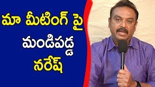 Actor Naresh gives Clarity on MAA Meeting Controversy || Naresh Press Meet || Zup TV