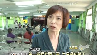 大台中新聞 太平何欣純市民大道開闢說明會