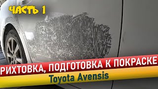 Покраска авто.  Ремонт двери.  Toyota Avensis #1 |  Painting of cars. Door repair