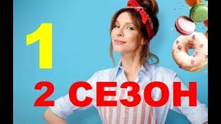 ИП Пирогова 2 СЕЗОН 1 СЕРИЯ. Дата выхода и анонс