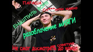Реакция на Мияги Панда, разоблачение Эндшпиля, ШОК, смотреть всем фанам!