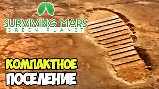 Компактный купол, первые колонисты | Surviving Mars Green Planet #7