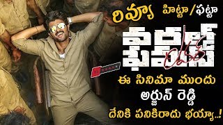 World Famous Lover Movie Review || World Famous Lover Movie Public Talk || Vijay Devarakonda || NS