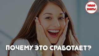 Почему это сработает?