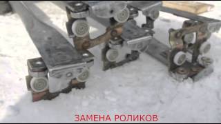 Замена роликов сдвижного механизма тента