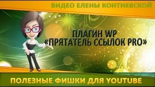 Прятатель ссылок PRO Как Сделать Кликабельную Кнопку в Видео На Сторонний Сайт