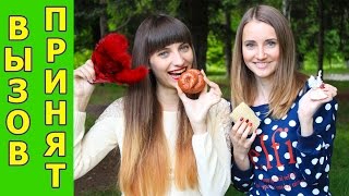 ВЫЗОВ ● УГАДАЙ ЧТО В МОИХ РУКАХ? ● ВМЕСТЕ С СЕСТРОЙ ● CHALLENGE