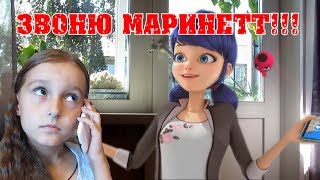 ЛЕДИ БАГ и СУПЕР КОТ в РЕАЛЬНОЙ ЖИЗНИ У МЕНЯ В ГОСТЯХ MARINETTE instagram