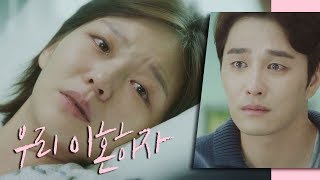 "우리 이혼하자" 이솜(Esom)-민우혁(Min Woo Hyuk)이 헤어질 수밖에 없었던 이유 제3의 매력(The Third Charm) 15회