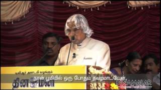 I will keep Flying Kalam Abdul Kalam's Poet Video in Dinamalar Dated July 28th 2015