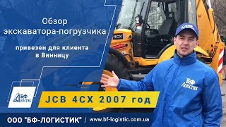 Видео обзор б/у экскаватора-погрузчика JCB 4CX 2007 года в работе от ООО "БФ-Логистик"