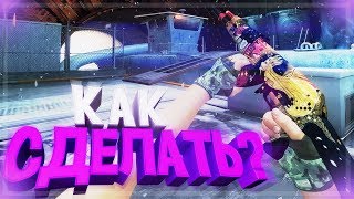 ?КАК СДЕЛАТЬ ДЛИННЫЕ РУКИ В CS:GO | НАСТРОЙКА РУК В CS:GO