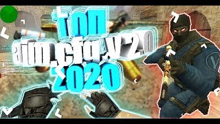 КС 1.6 ЖЕСТКИЕ ФРАГИ = САМЫЙ ИМБОВЫЙ КФГ = ЛУЧШИЙ КФГ ДЛЯ КС 2020