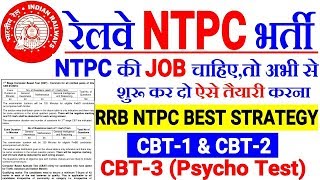 RRB NTPC 2019 | CBT1,CBT2 FULL STRATEGY | 1st Attempt में JOB पक्की करो।CBT-3 Psycho Test