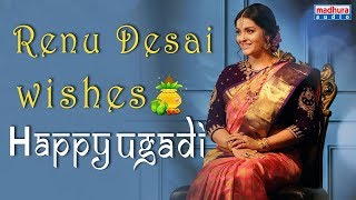 Kancheepuram Varamahalakshmi Team Wishes A Very Happy Ugadi | Renu Desai | Madhura Audio