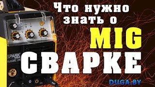 MIG сварка (полуавтомат) - Обзор часто задаваемых вопросов.Аппараты Mitech, Spark MultiArc, PowerArc