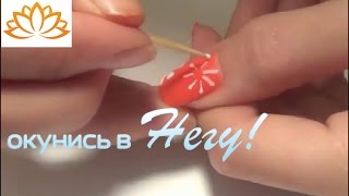 Дизайн ногтей | рисуем зубочисткой | Центр "Нега" Уфа