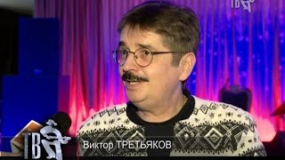 Виктор ТРЕТЬЯКОВ - ЮБИЛЕЙНЫЙ концерт в КРЕМЛЕ!
